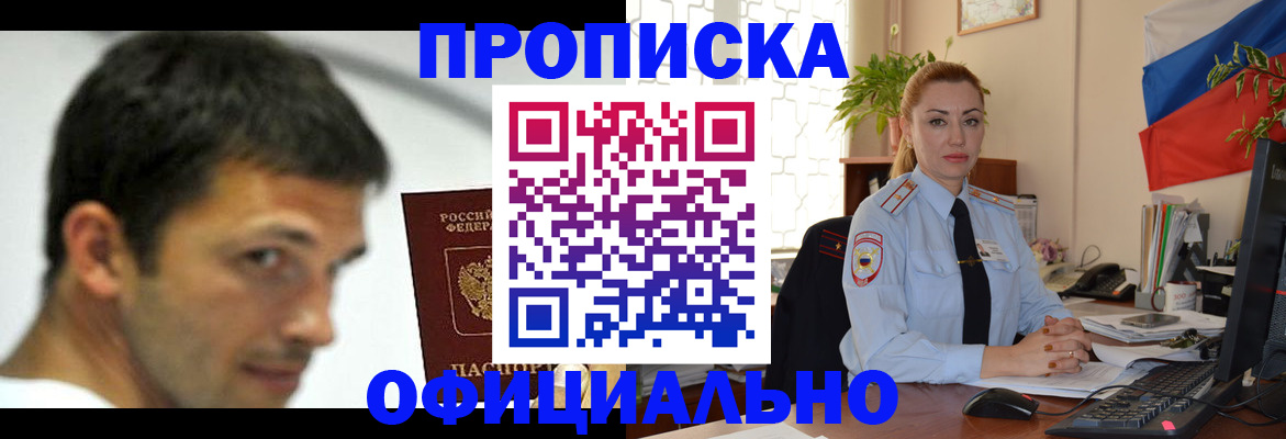 прописка паспорт в Плавске