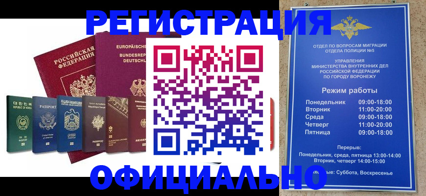 прописка для работы в Плавске