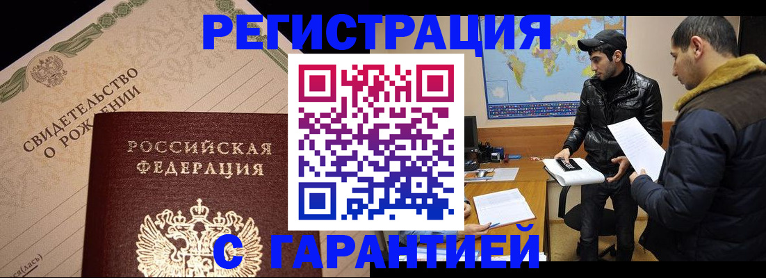 временная регистрация недорого в Плавске