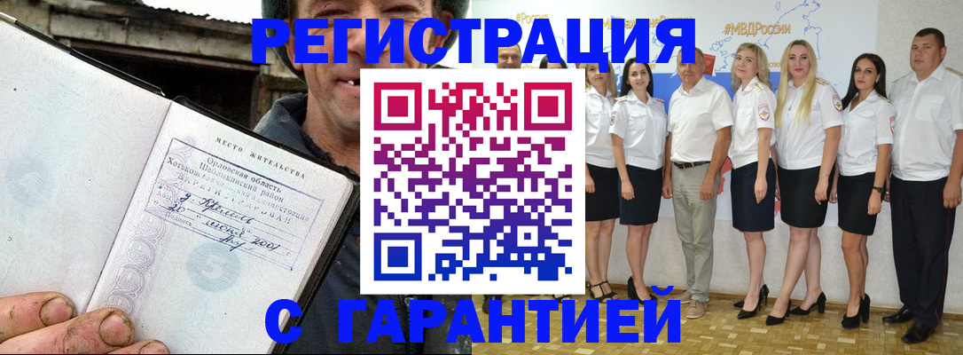 прописка в Плавске